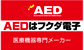 FUKUDA電子