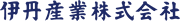 伊丹産業株式会社