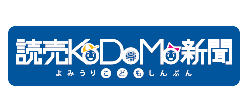 読売こども新聞